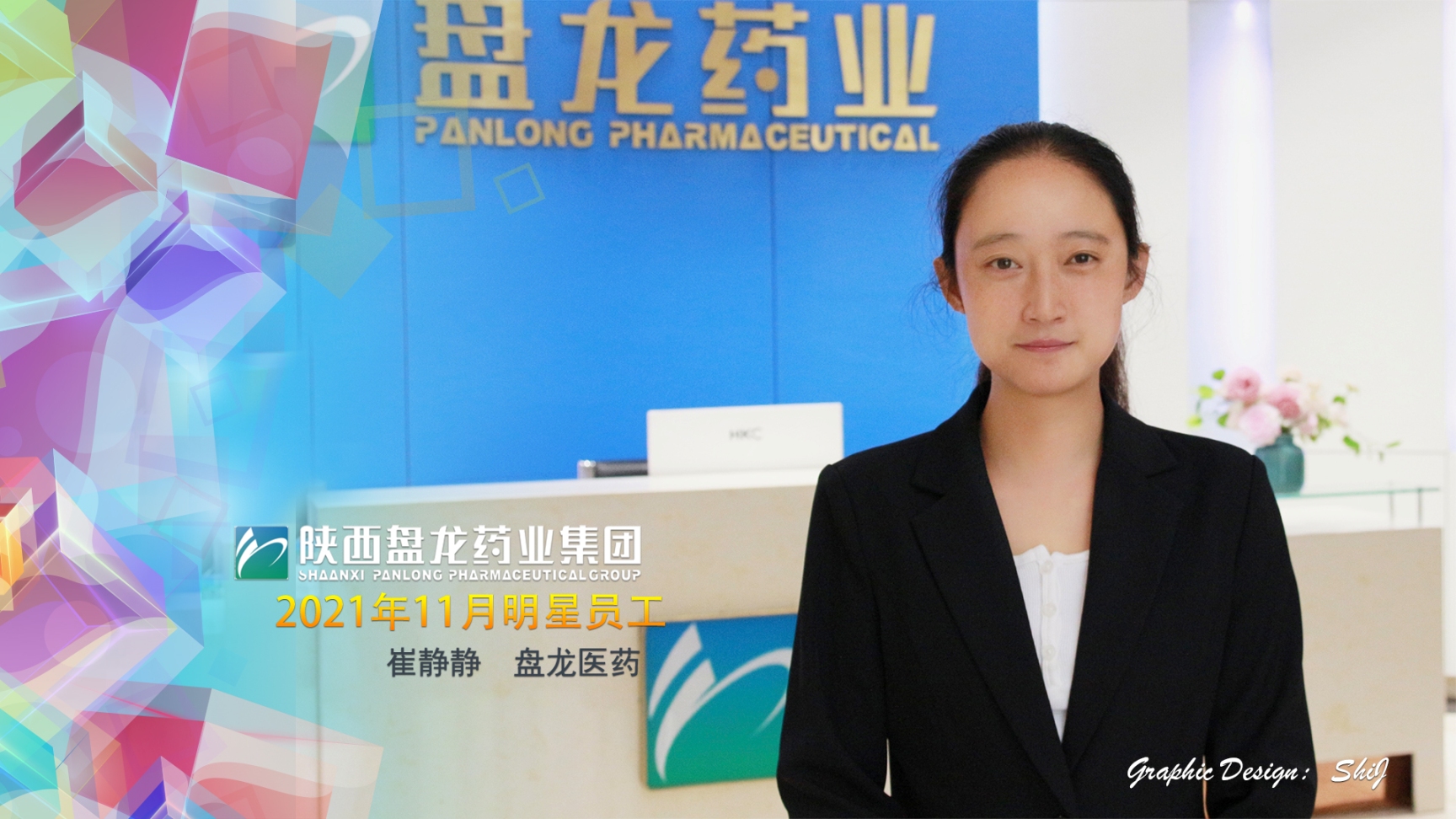 明星员工崔静静.jpg